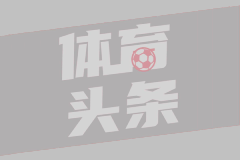 英媒解析阿森纳为何要扩建酋长球场！特罗萨德：从未考虑离开枪手